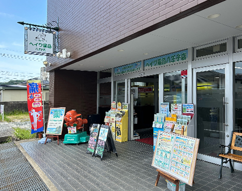 ヘイワ薬品　八王子店