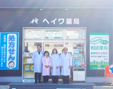 ヘイワ薬局 本店